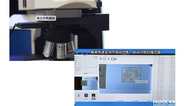 明美MSHOT MDS4数字切片扫描系统